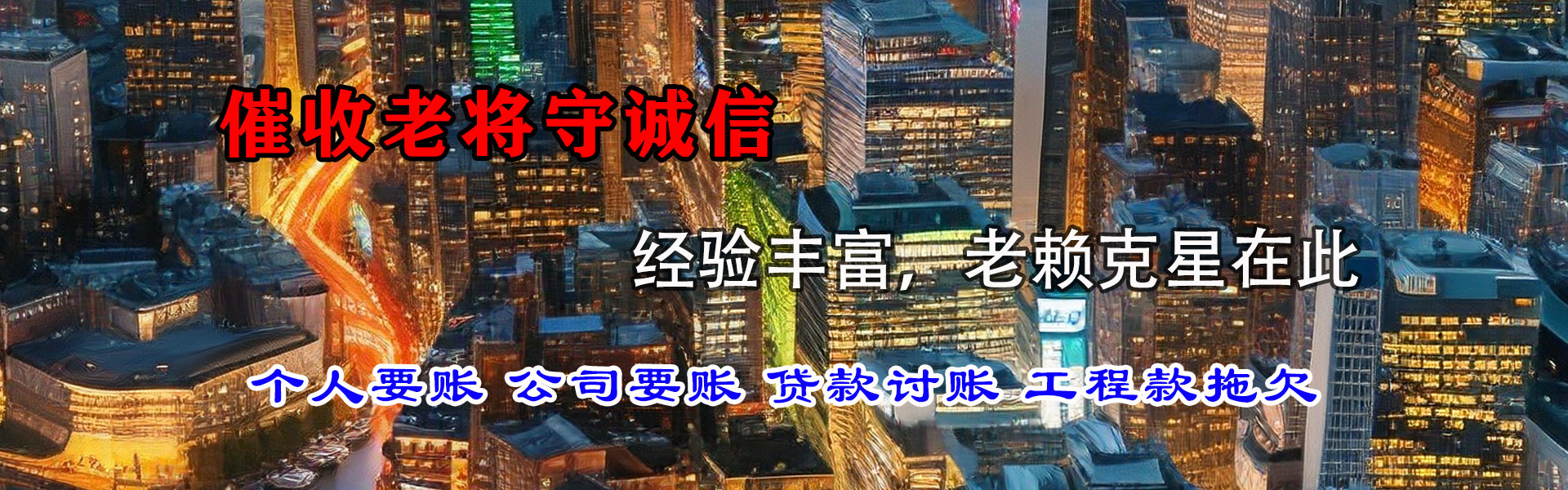 惠州讨账公司
